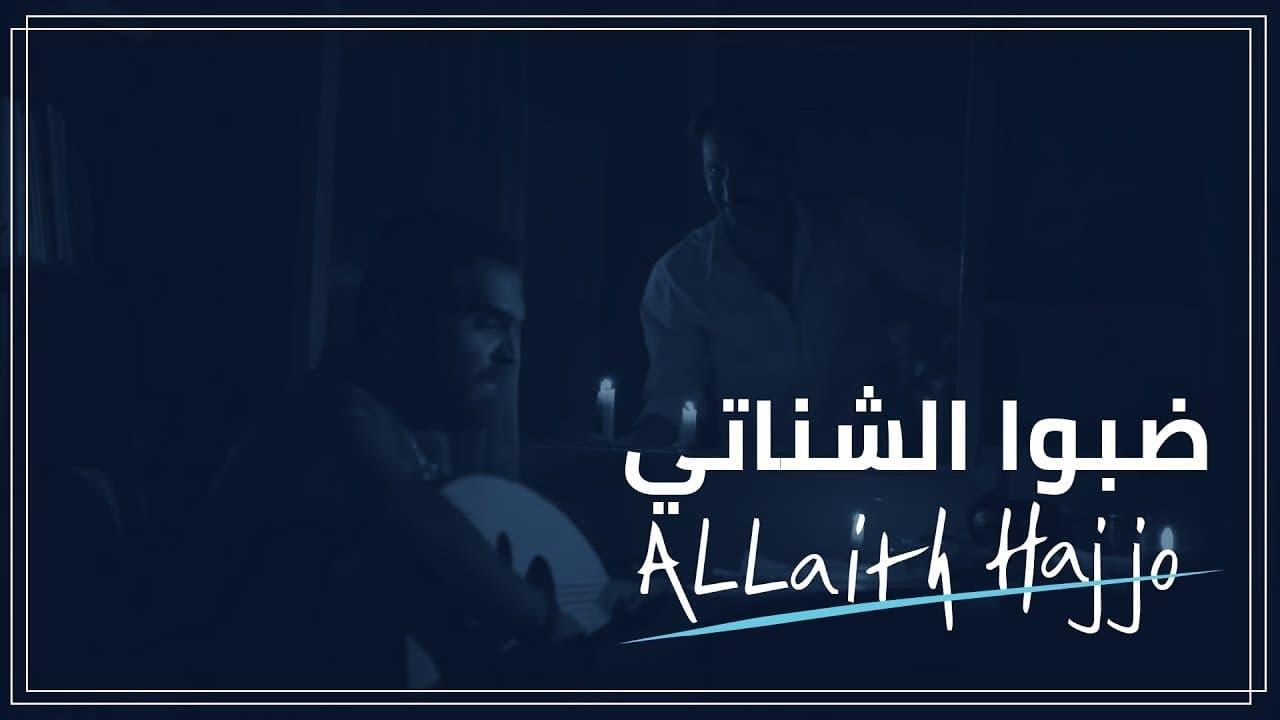 Alhaqa'eb