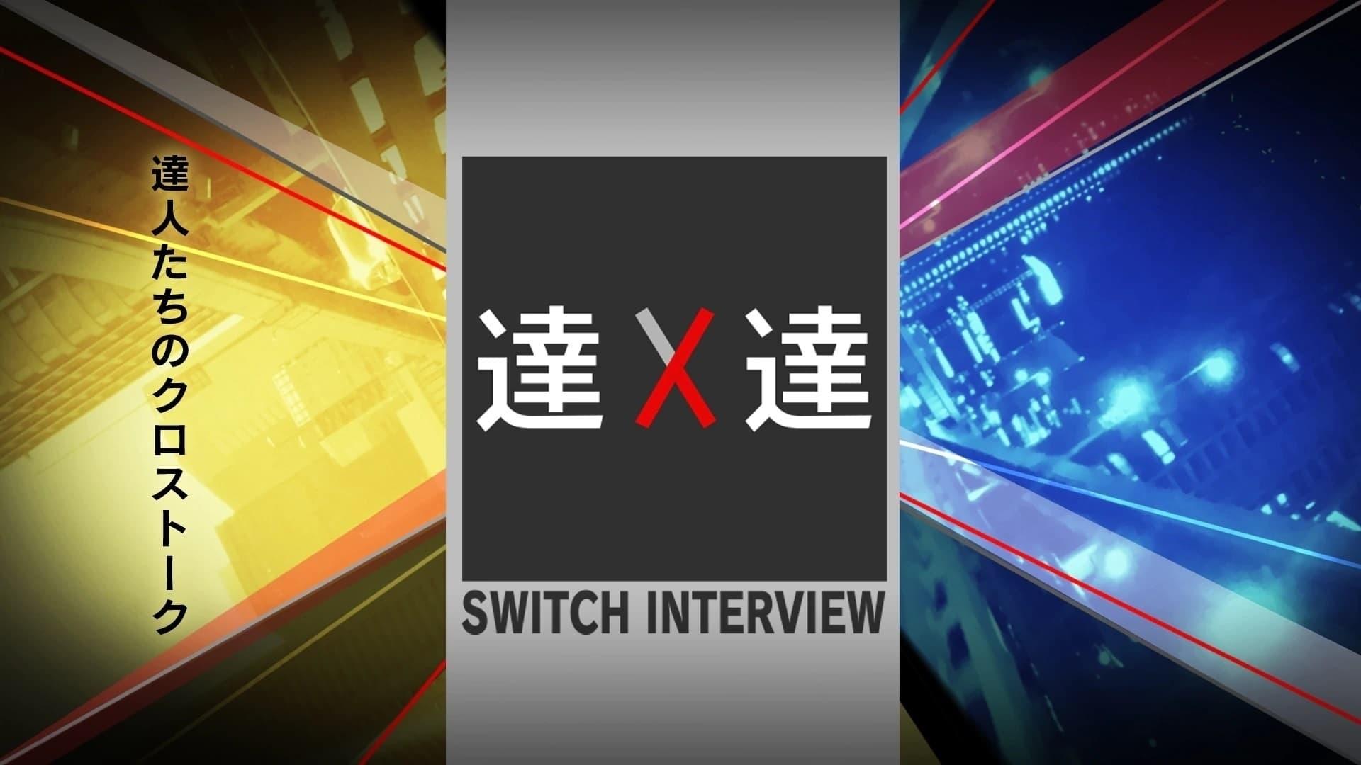 SWITCH Interview Masters