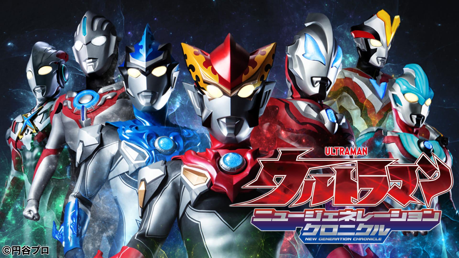 Ultraman New Generation Chronicle