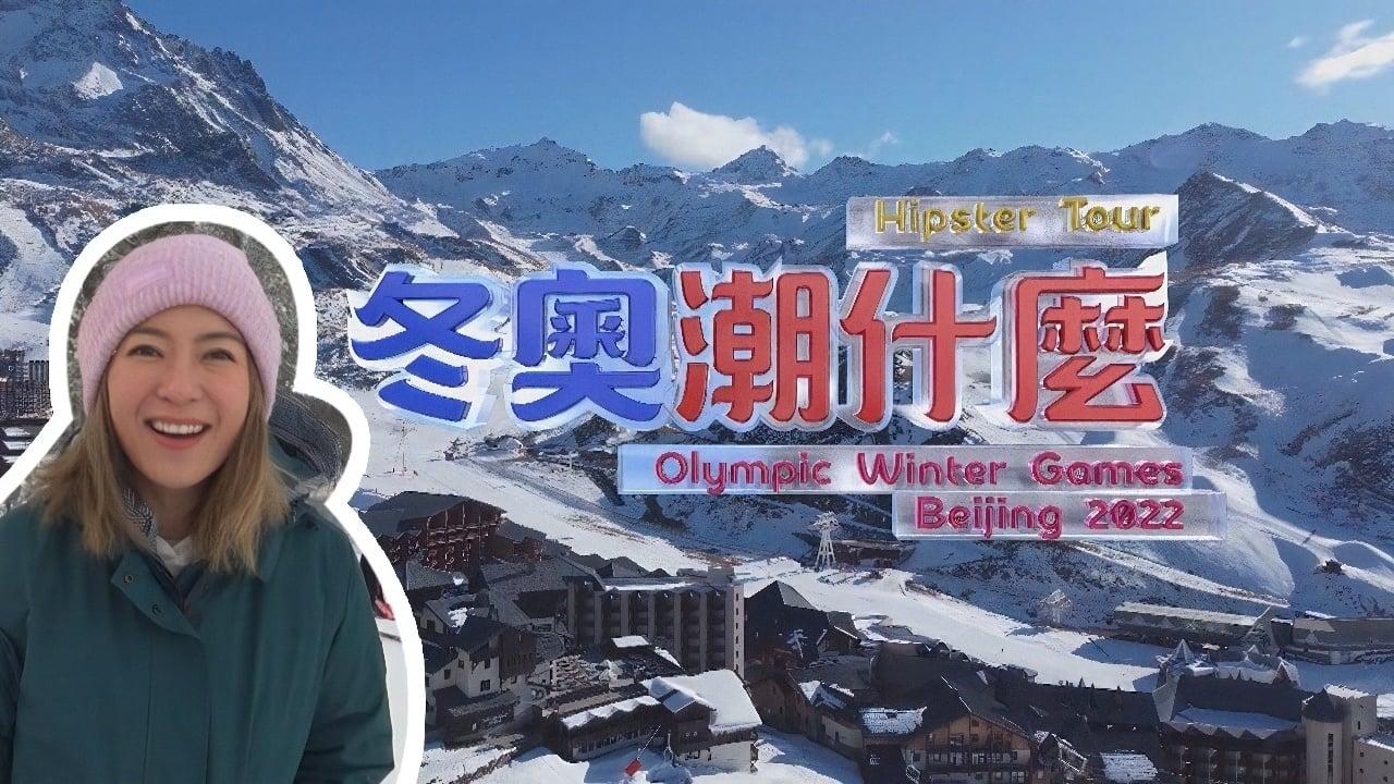 Hipster Tour - Olympic Winter Games Beijing 2022