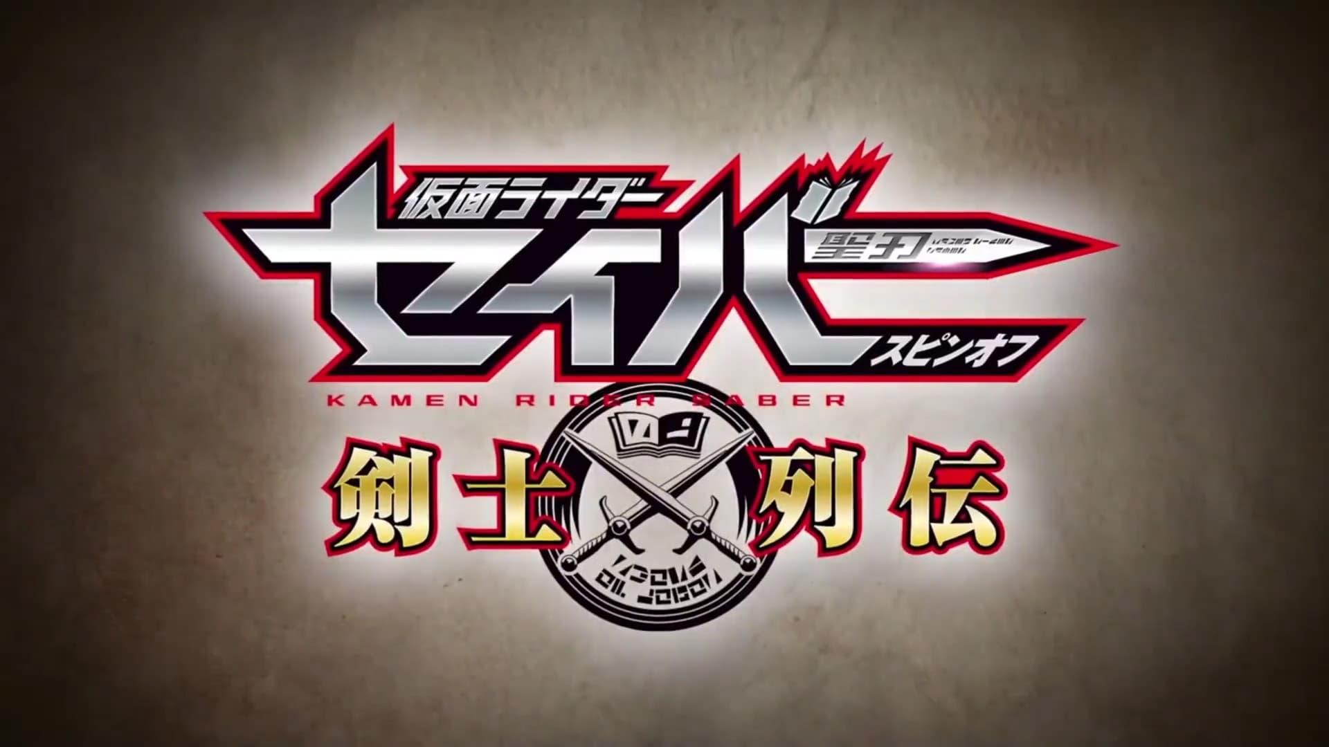 Kamen Rider Saber Spin-off: Swordsmen Chronicles