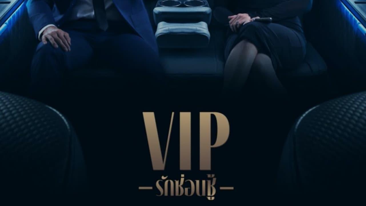 V.I.P (TH)