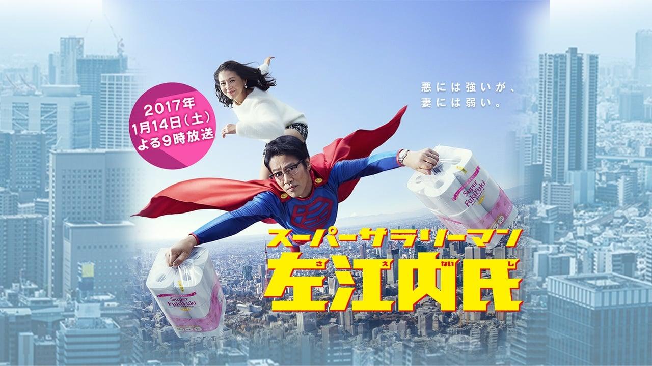 Super Salaryman Mr. Saenai