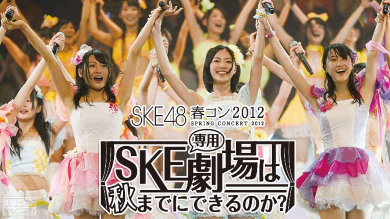 SKE48 Spring Concert 2012