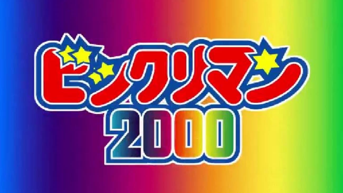 Bikkuriman 2000