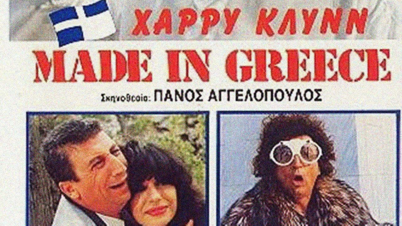 Made in Greece