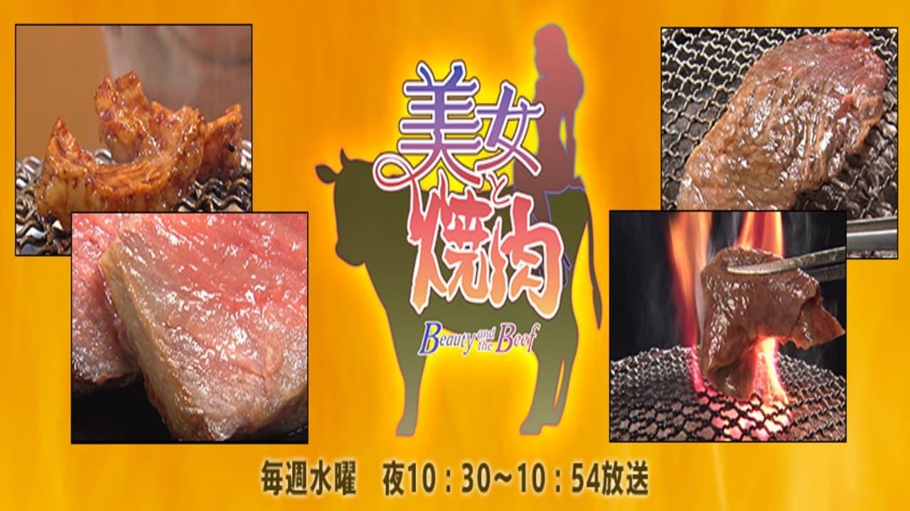 美女と焼肉