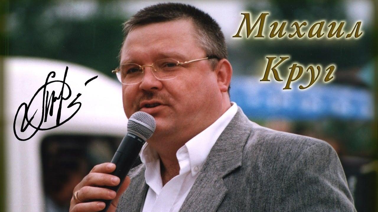 Легенды о Круге