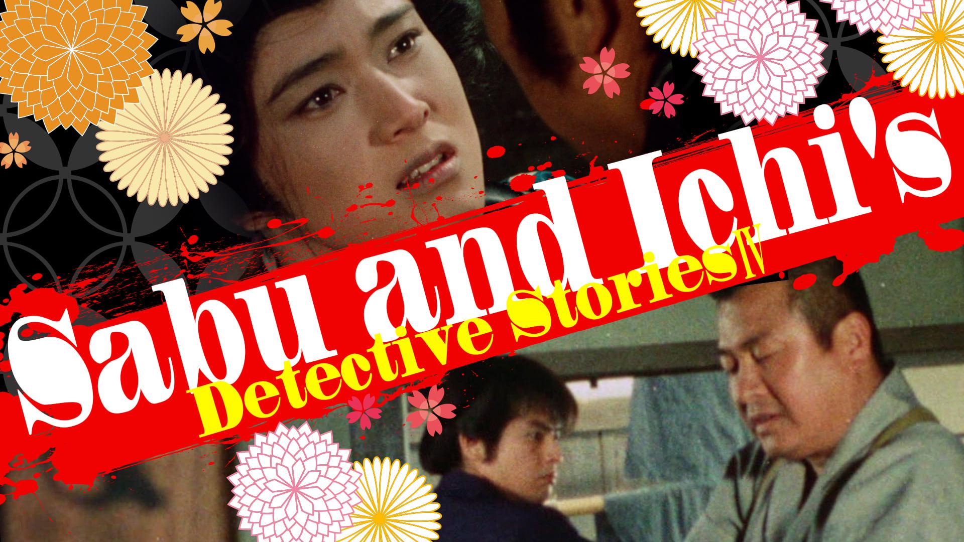 Sabu and Ichi's Detective Stories 4