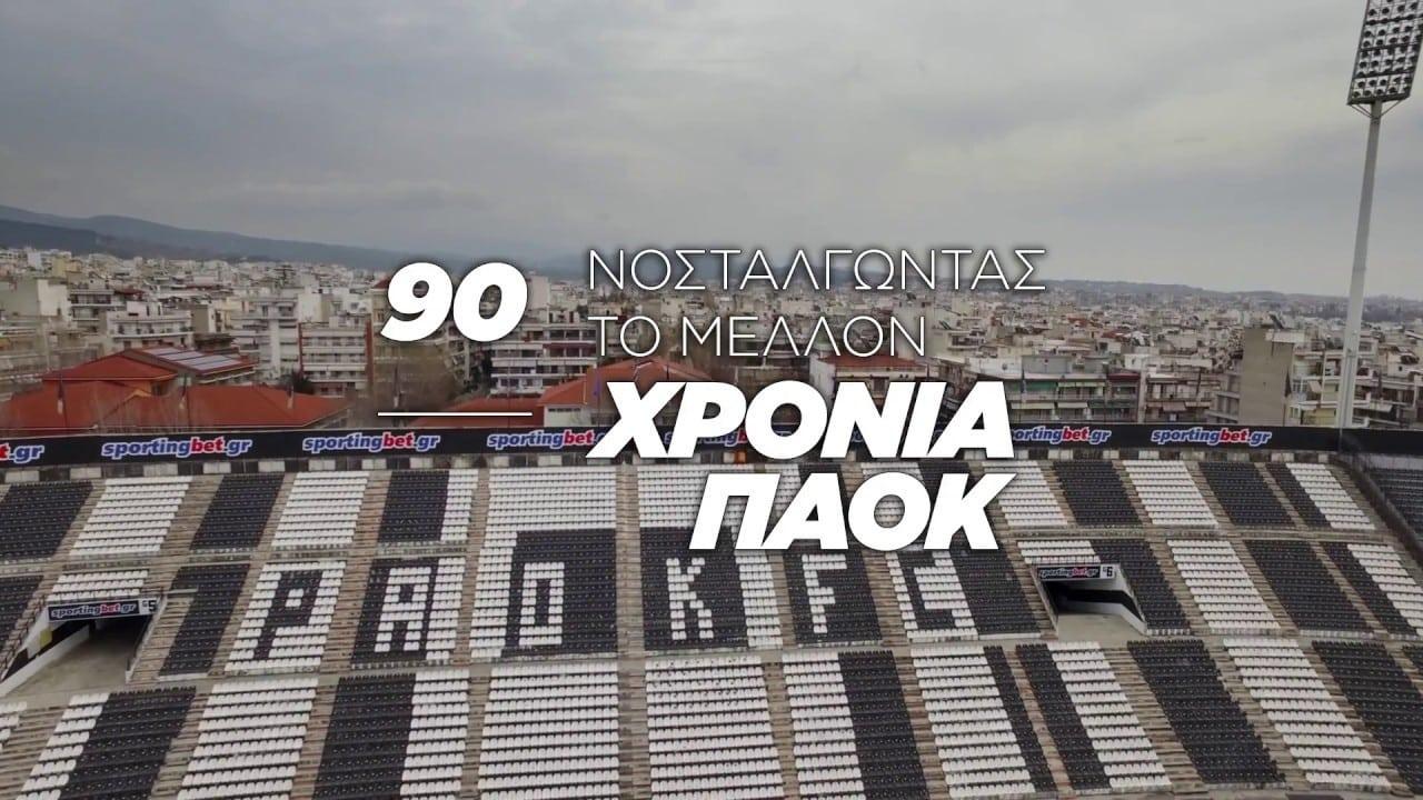 90 Years of PAOK: Nostalgia for the Future