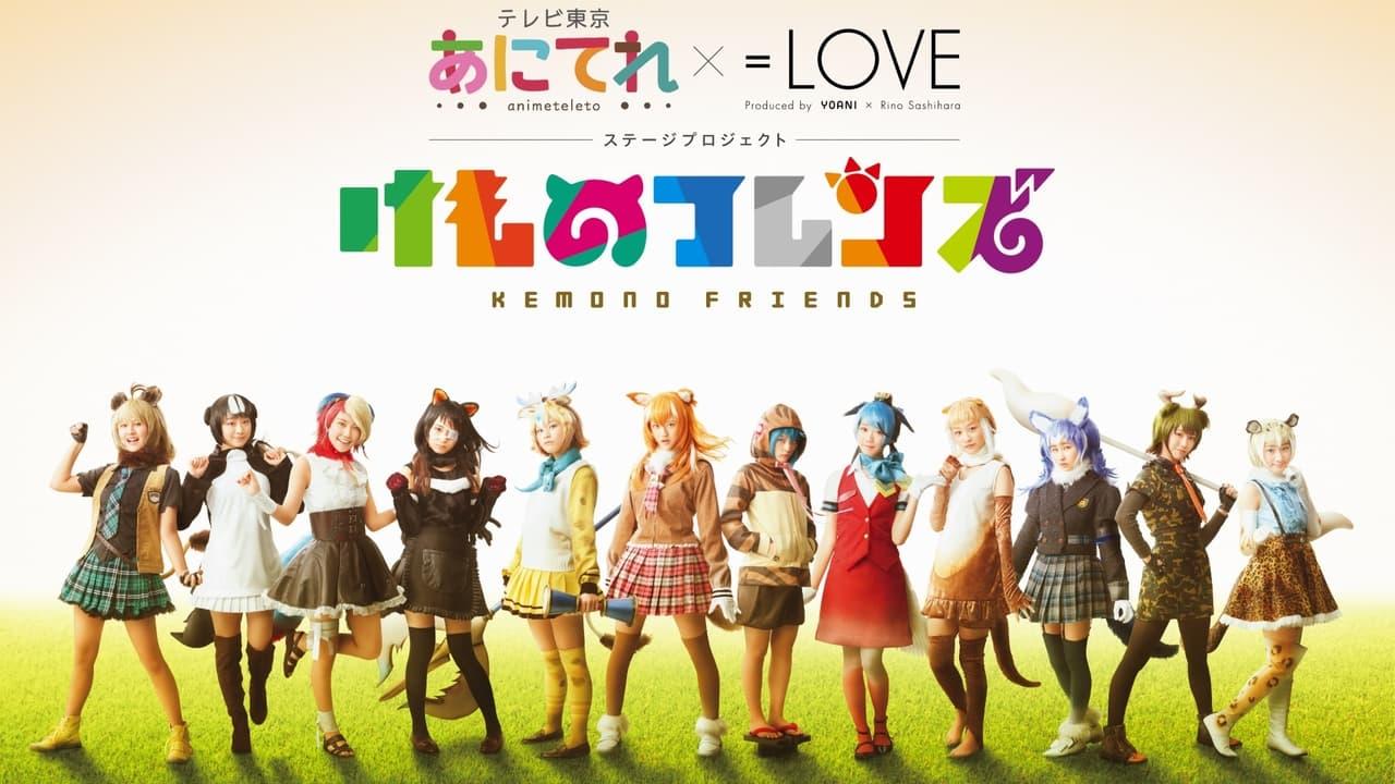 Anitele×=LOVE Stage Project "Kemono Friends"