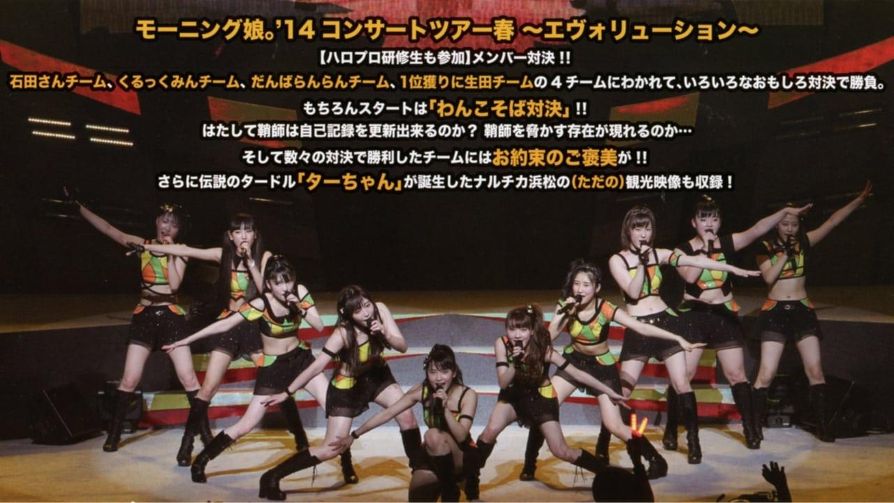 Morning Musume.'14 DVD Magazine Vol.65