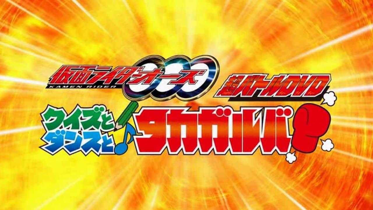 Kamen Rider OOO: Quiz, Dance, and Takagarooba!?