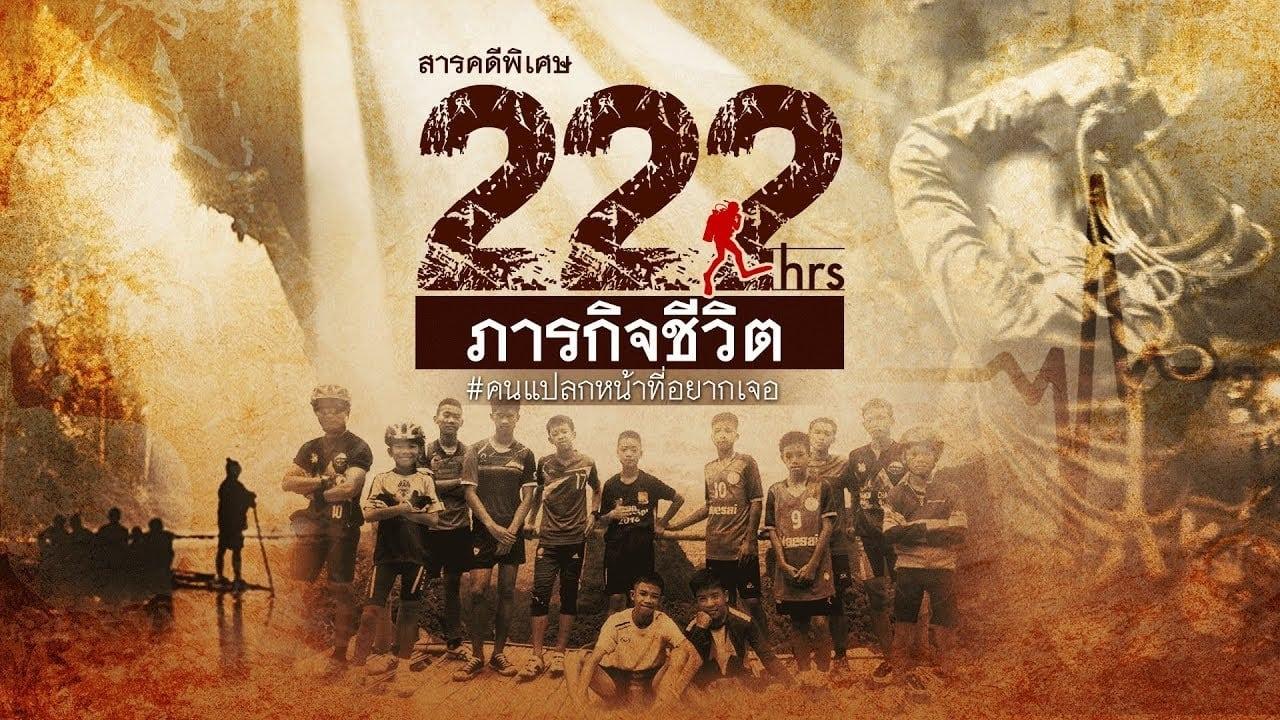 222 Hours: Thai Cave Rescue