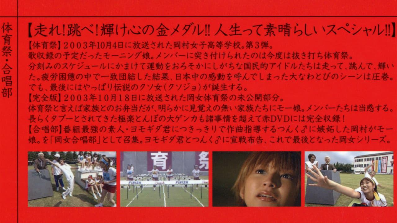 Mecha Ike Morning Musume. Okamura Girls' High School 2. Sports Festival