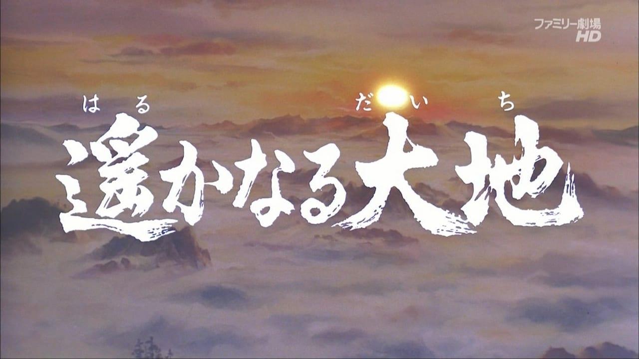 Sangokushi: The Distant Land