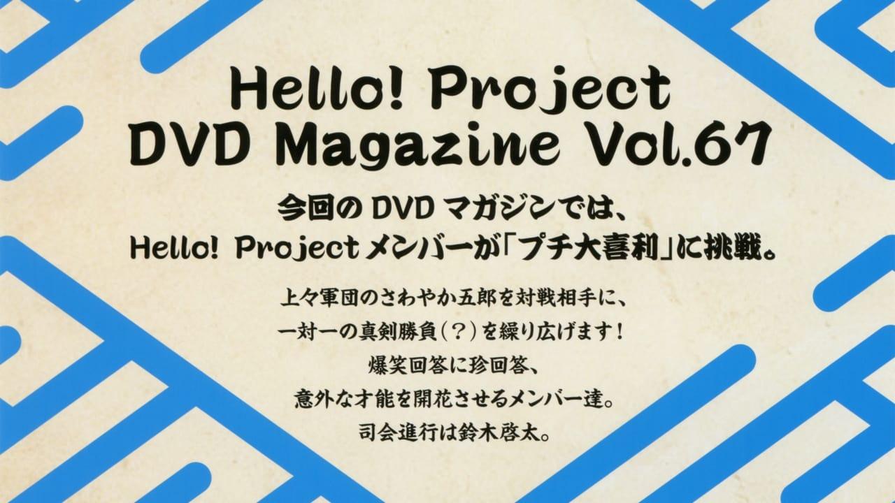 Hello! Project DVD Magazine Vol.67